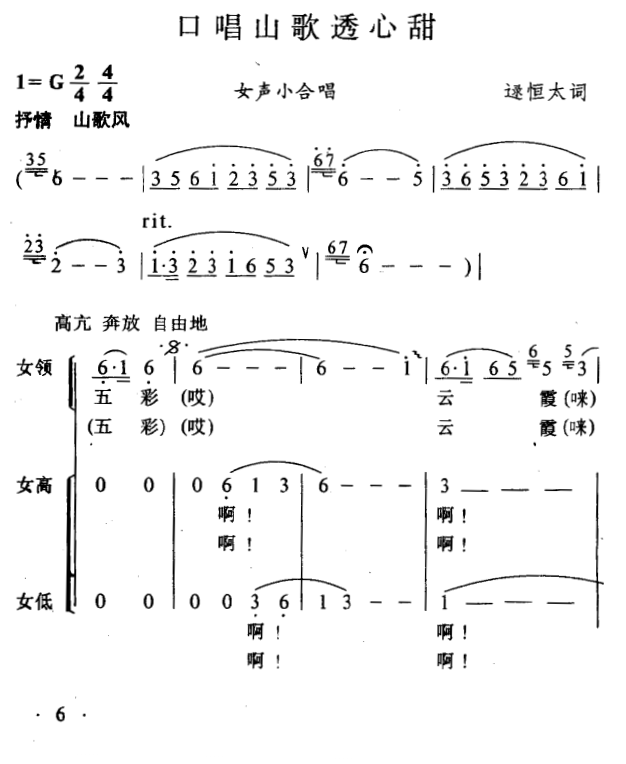 口唱山歌透心甜（唱迅曲 逯恒太词）（1/2） -  简谱第1页