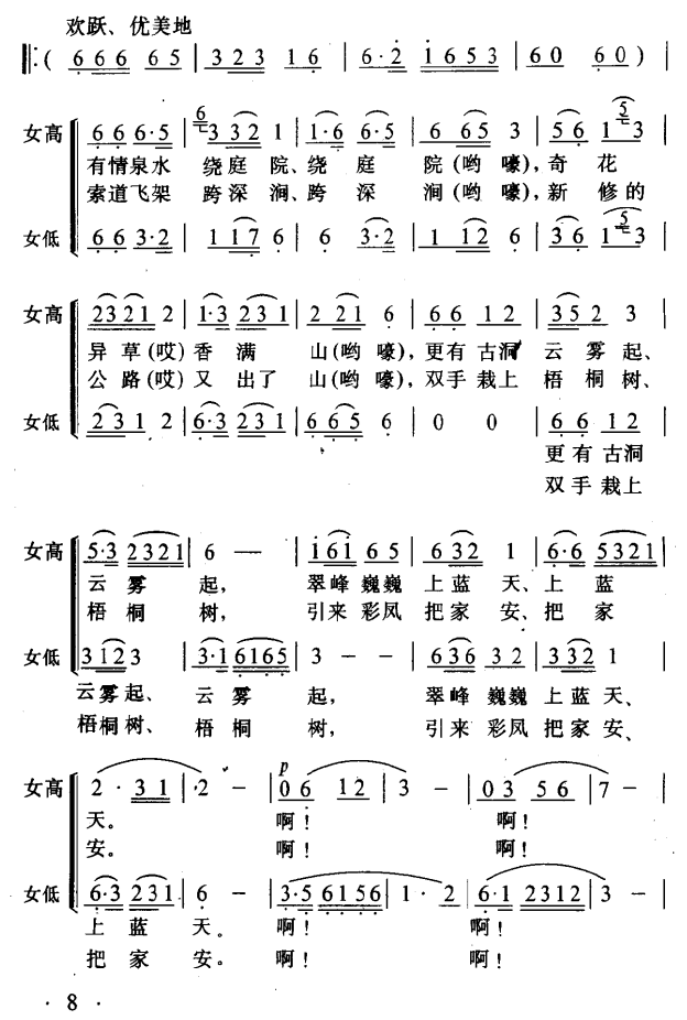 口唱山歌透心甜（唱迅曲 逯恒太词）（2/2） -  简谱第1页