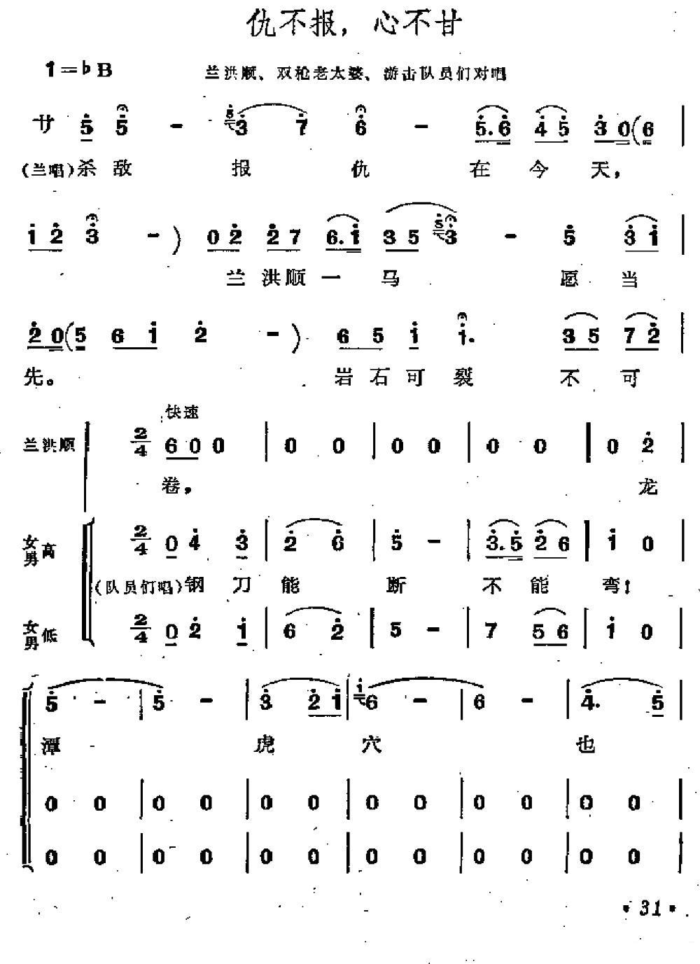 仇不报，心不甘（歌剧《江姐》选曲） -  简谱第1页