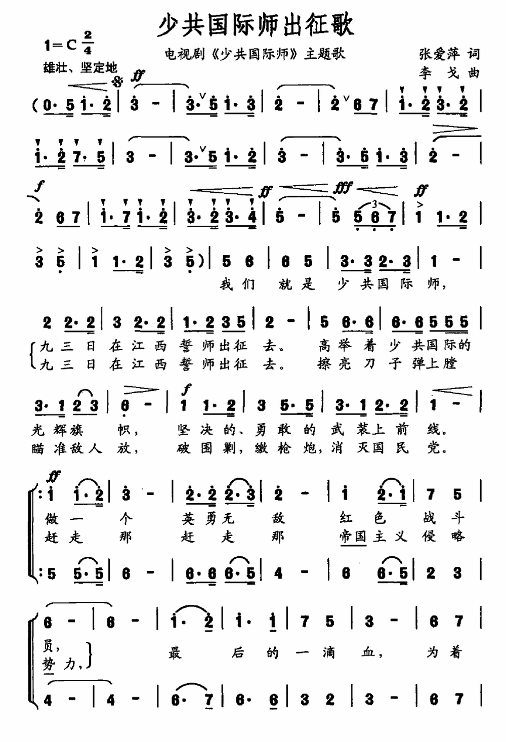 少共国际师出征歌（电视剧《少共国际师》主题曲） -  简谱第1页