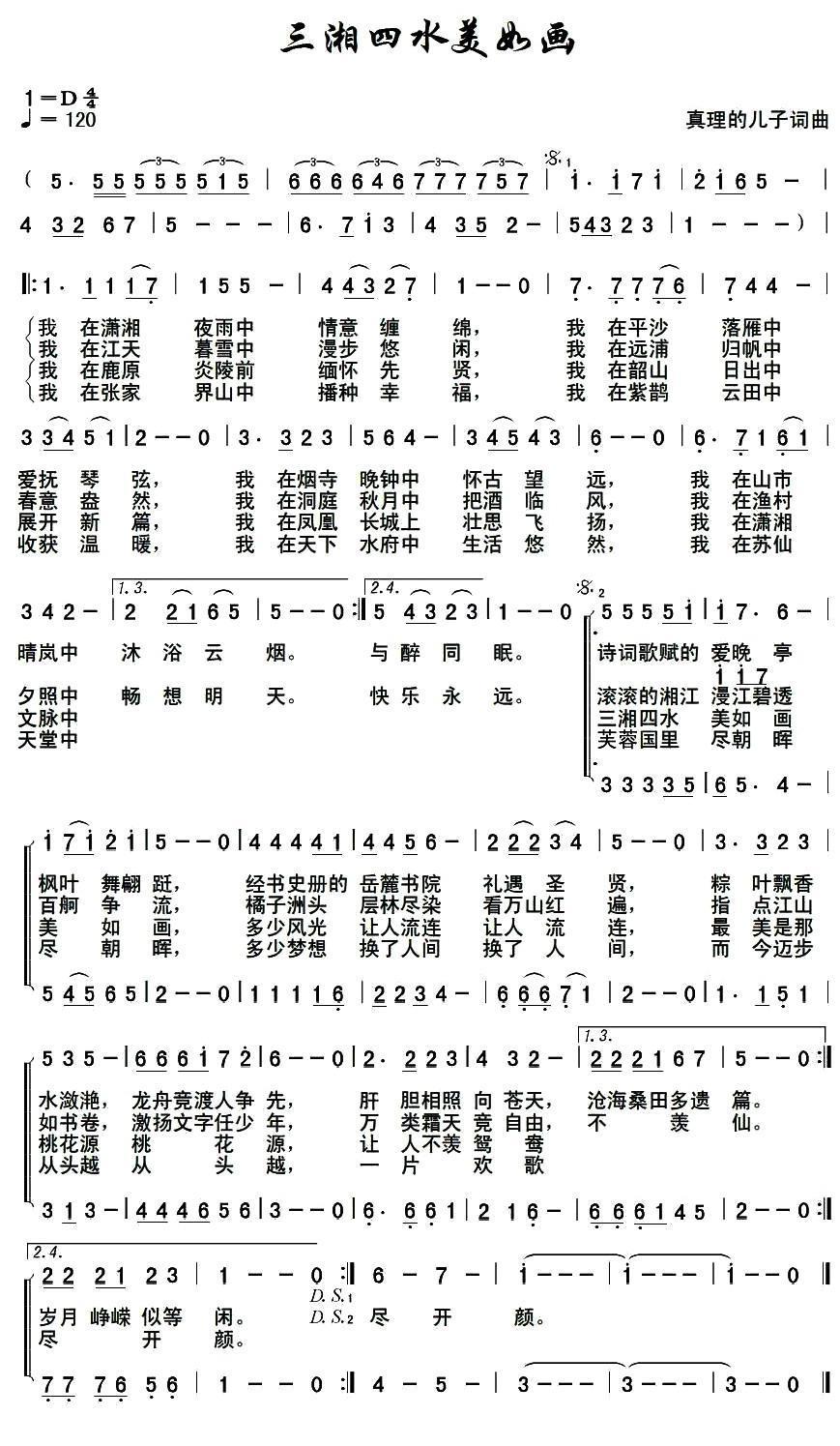 三湘四水美如画（真理的儿子词曲） -  简谱第1页
