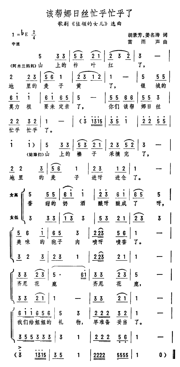 该帮娜日丝忙乎忙乎了（歌剧《佐领的女儿》选曲） -  简谱第1页