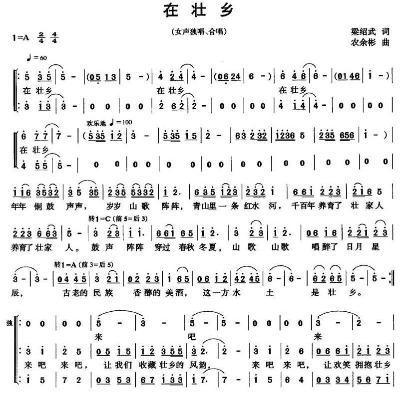 在壮乡（农余彬曲 梁绍武词） -  简谱第1页