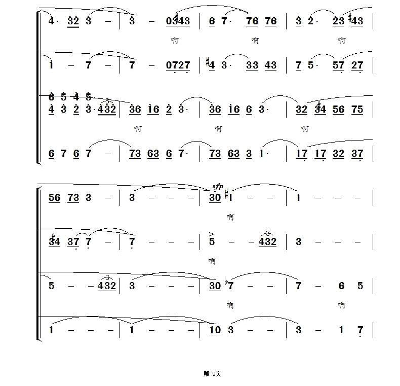 丹顶鹤的故事（解承强曲 陈国权编合唱）（5/6） -  简谱第1页