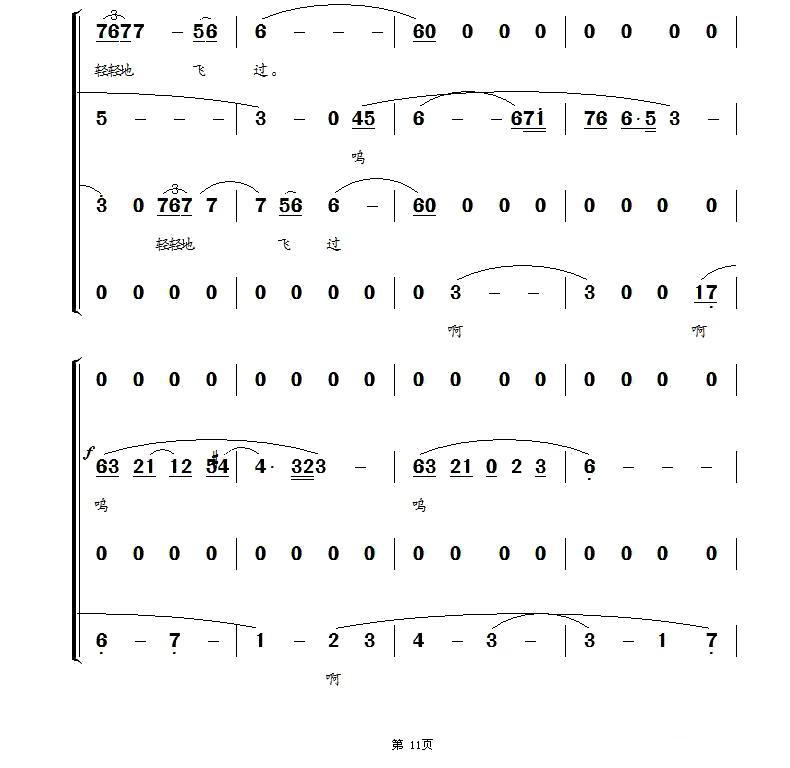 丹顶鹤的故事（解承强曲 陈国权编合唱）（6/6） -  简谱第1页