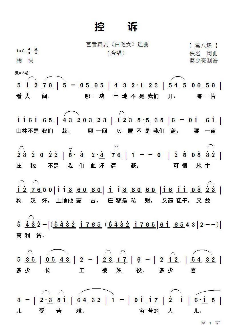 控诉（芭蕾舞剧《白毛女》选曲） -  简谱第1页