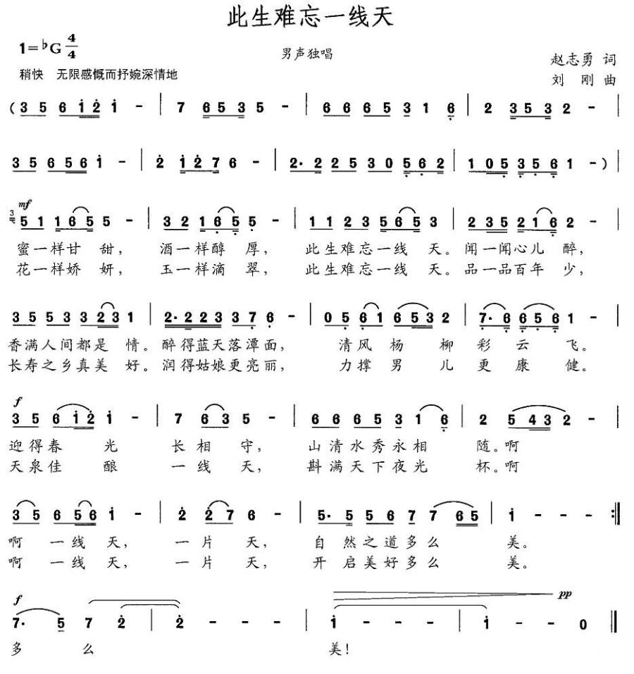 此生难忘一线天（赵志勇词 刘刚曲） -  简谱第1页