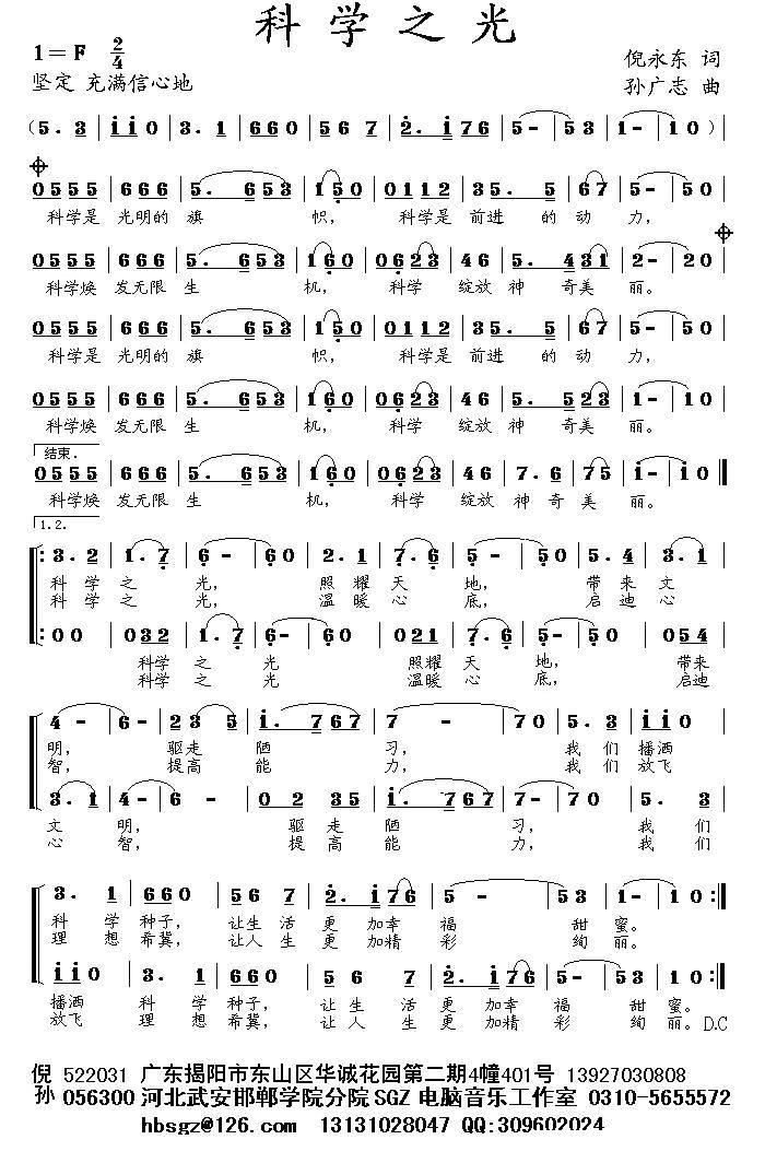 科学之光（孙广志曲 倪永东词） -  简谱第1页