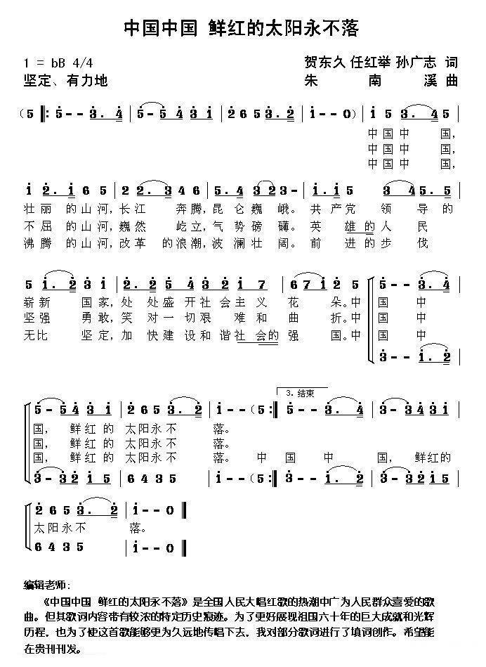 中国中国，鲜红的太阳永不落（朱南溪曲） -  简谱第1页