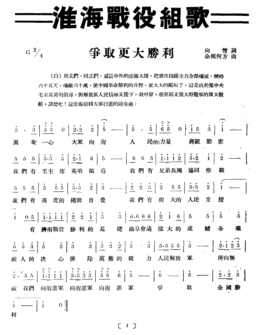 淮海战役组歌（十乐章版）（1/7） -  简谱第1页