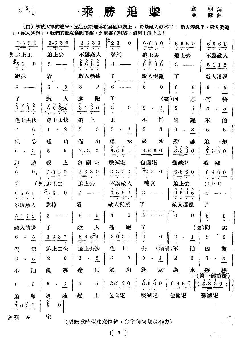 淮海战役组歌（十乐章版）（2/7） -  简谱第1页
