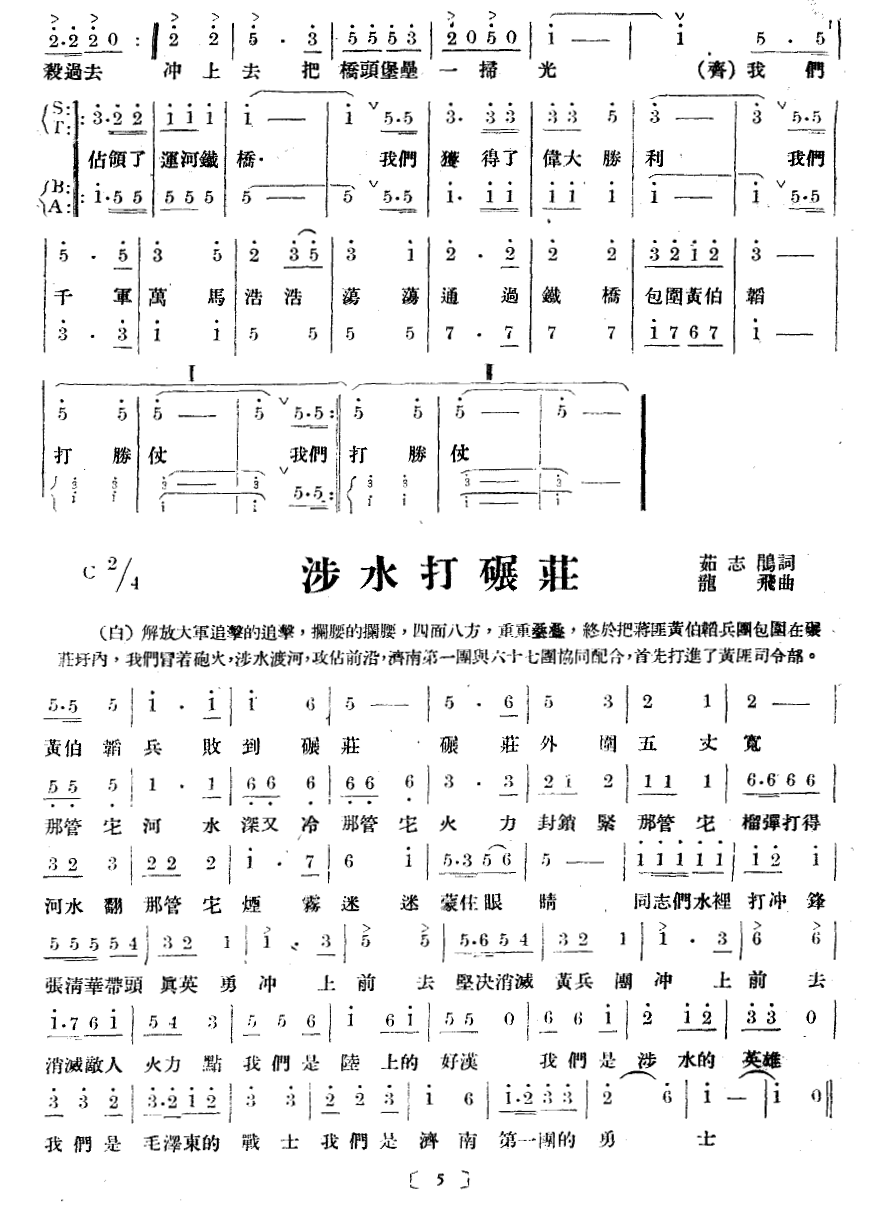 淮海战役组歌（十乐章版）（3/7） -  简谱第1页