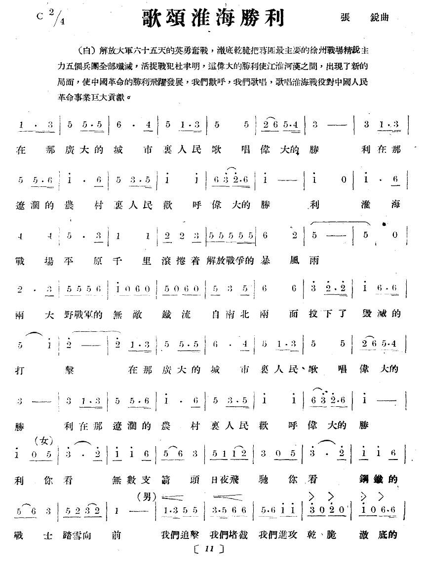 淮海战役组歌（十乐章版）（6/7） -  简谱第1页