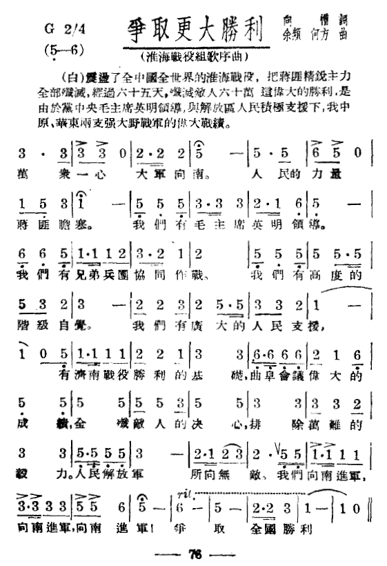 淮海战役组歌（八乐章版）（1/8） -  简谱第1页
