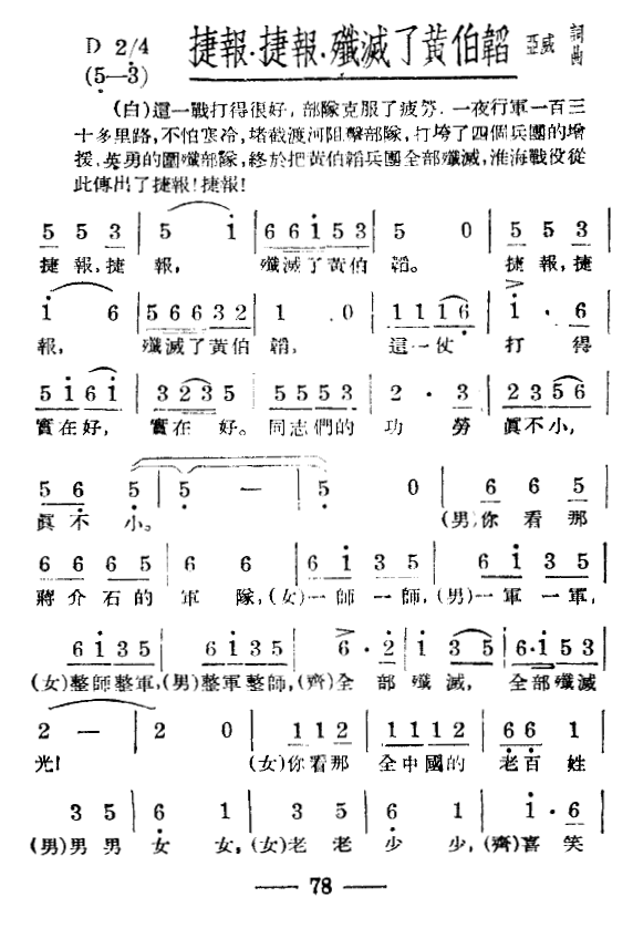 淮海战役组歌（八乐章版）（2/8） -  简谱第1页