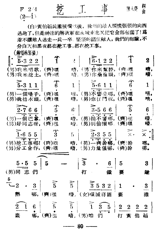 淮海战役组歌（八乐章版）（3/8） -  简谱第1页
