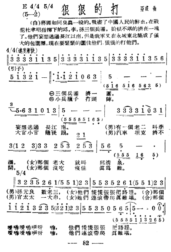 淮海战役组歌（八乐章版）（4/8） -  简谱第1页