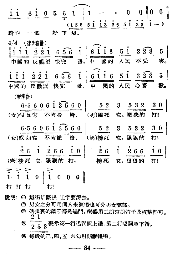 淮海战役组歌（八乐章版）（5/8） -  简谱第1页