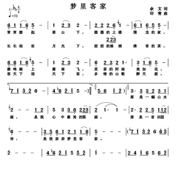 梦里客家（印青曲 余文词） -  简谱第1页