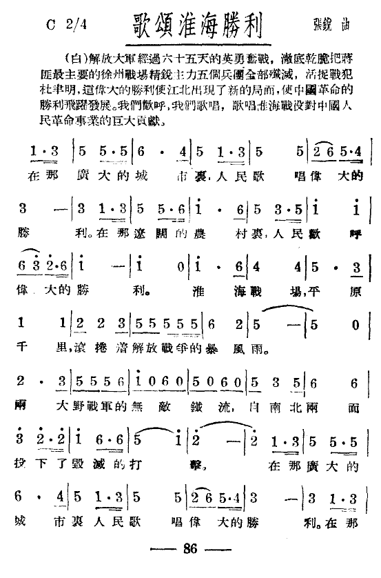 淮海战役组歌（八乐章版）（6/8） -  简谱第1页