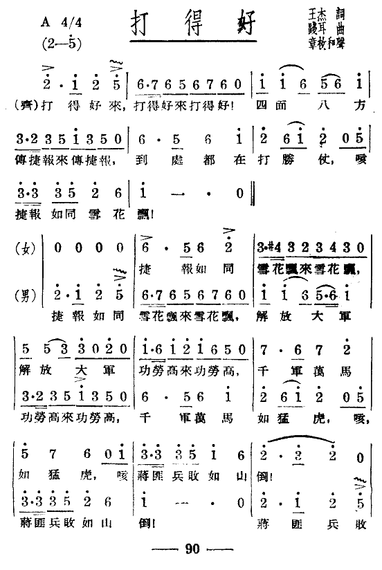 淮海战役组歌（八乐章版）（8/8） -  简谱第1页