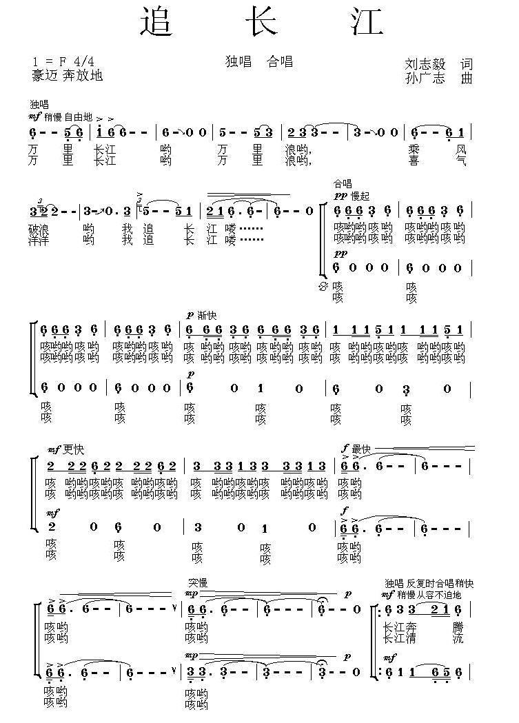 追长江（孙广志曲 刘志毅词） -  简谱第1页