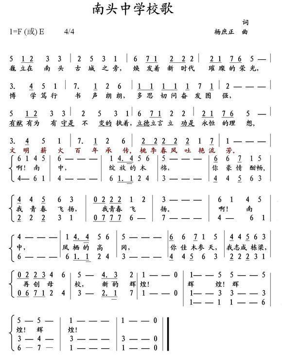 南头中学校歌（深圳市南头中学校歌） -  简谱第1页