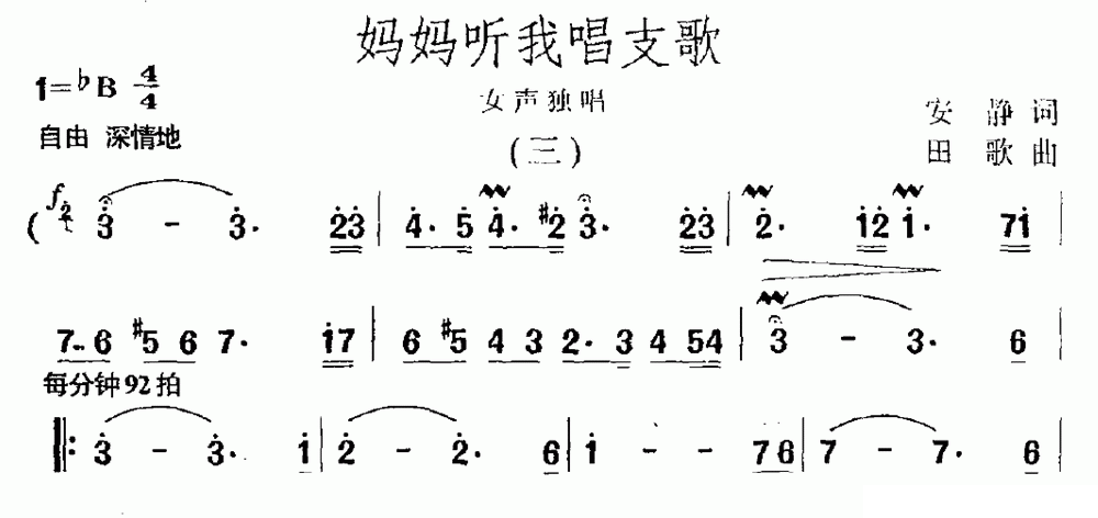 妈妈听我唱支歌（田歌曲 安静词）（1/2） -  简谱第1页