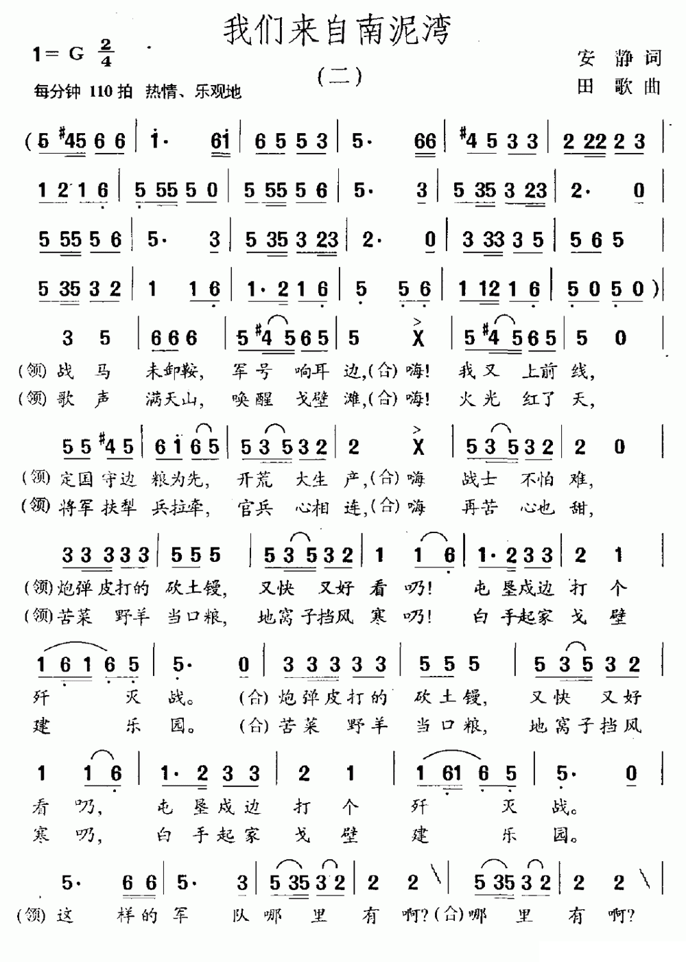 我们来自南泥湾（田歌曲 安静词） -  简谱第1页
