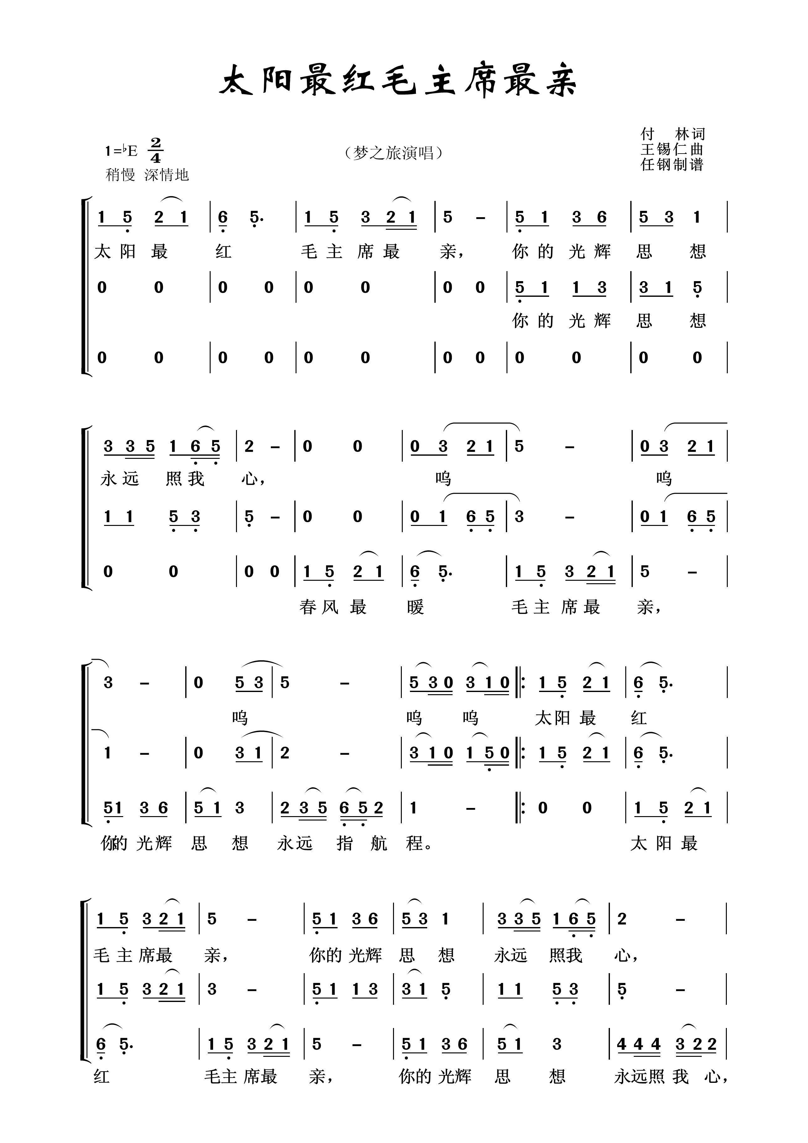 太阳最红毛主席最亲（王锡仁曲 付林词）（1/2） -  简谱第1页
