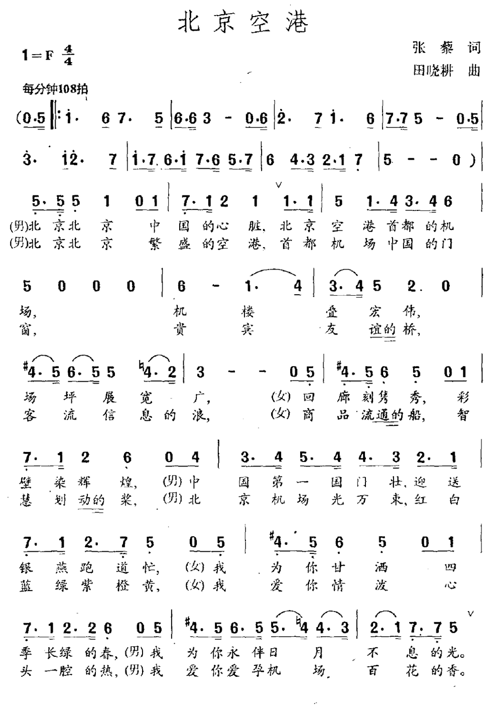 北京空港（田晓耕曲 张藜词） -  简谱第1页