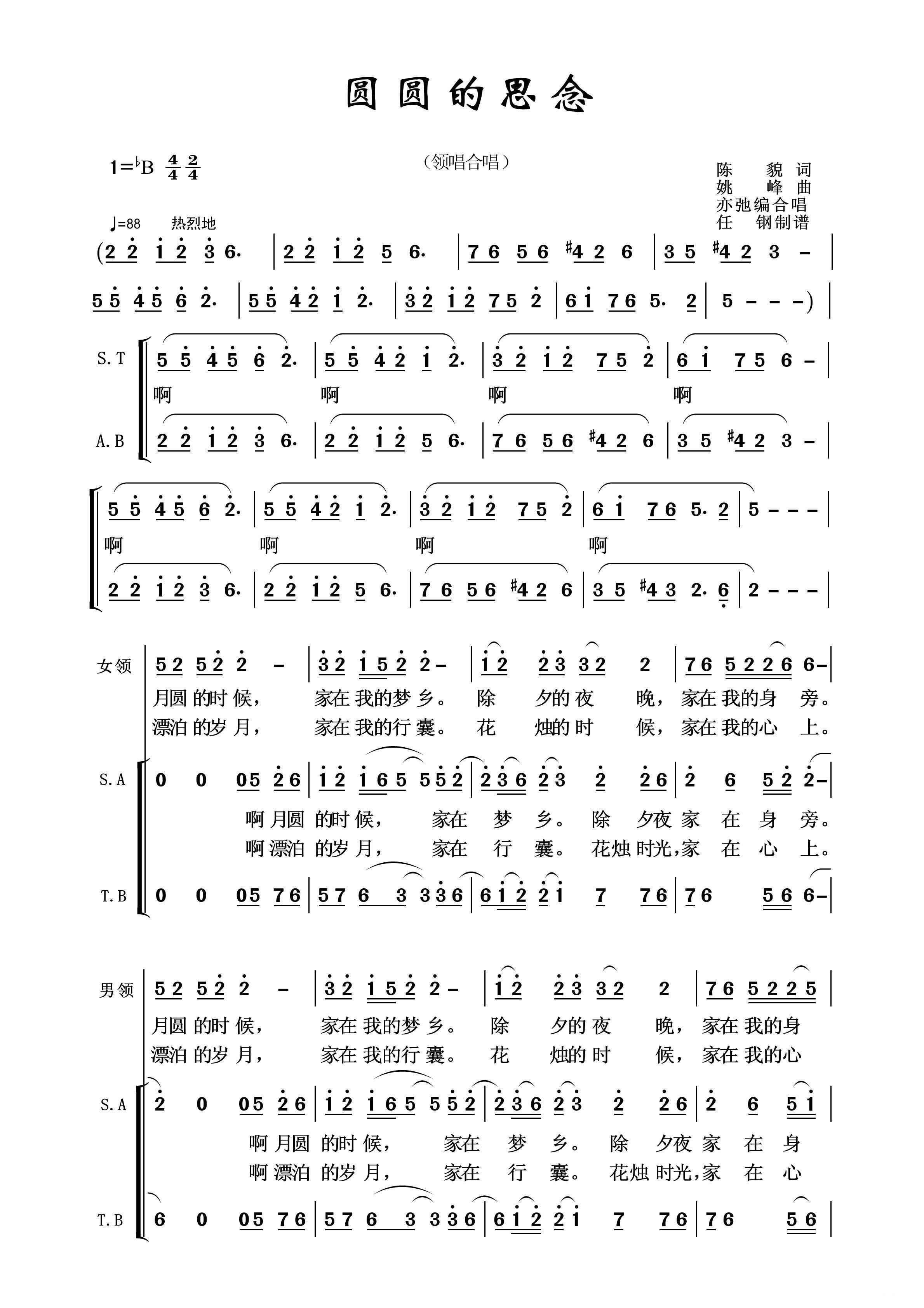 圆圆的思念（陈貌词 姚峰曲、亦弛编合唱）（1/2） -  简谱第1页