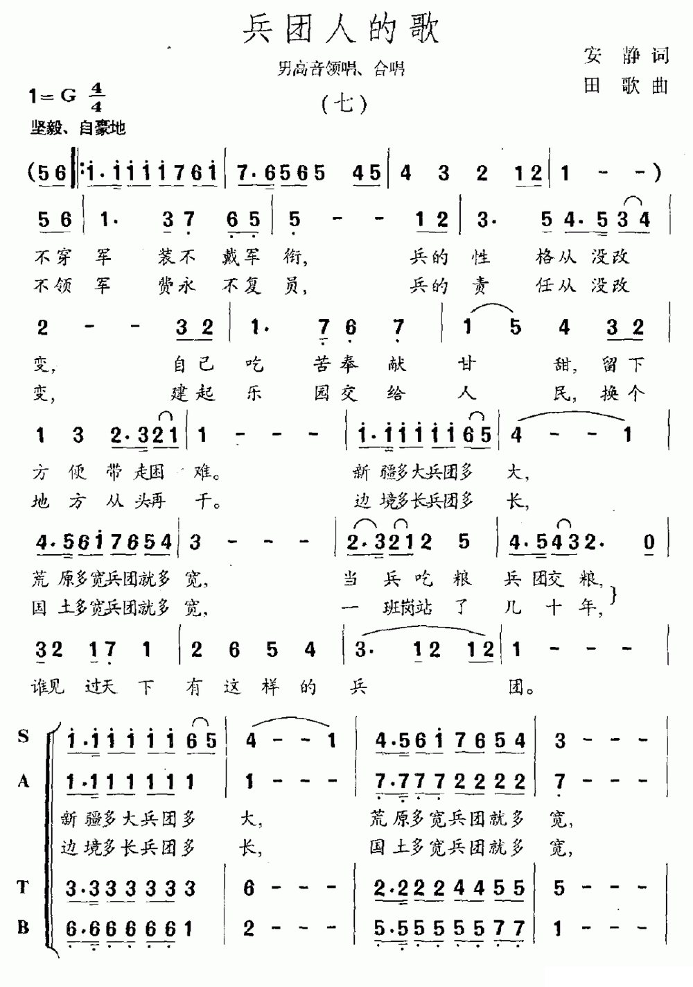 兵团人的歌（男高音领唱、合唱） -  简谱第1页