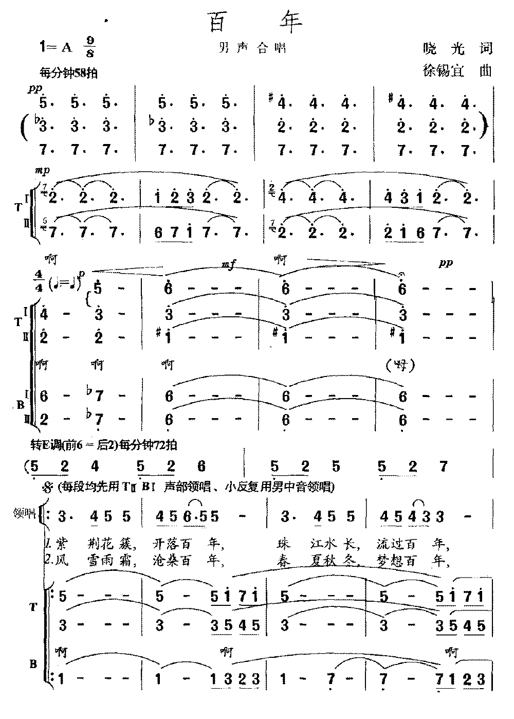百年（徐锡宜曲 晓光词）（1/3） -  简谱第1页