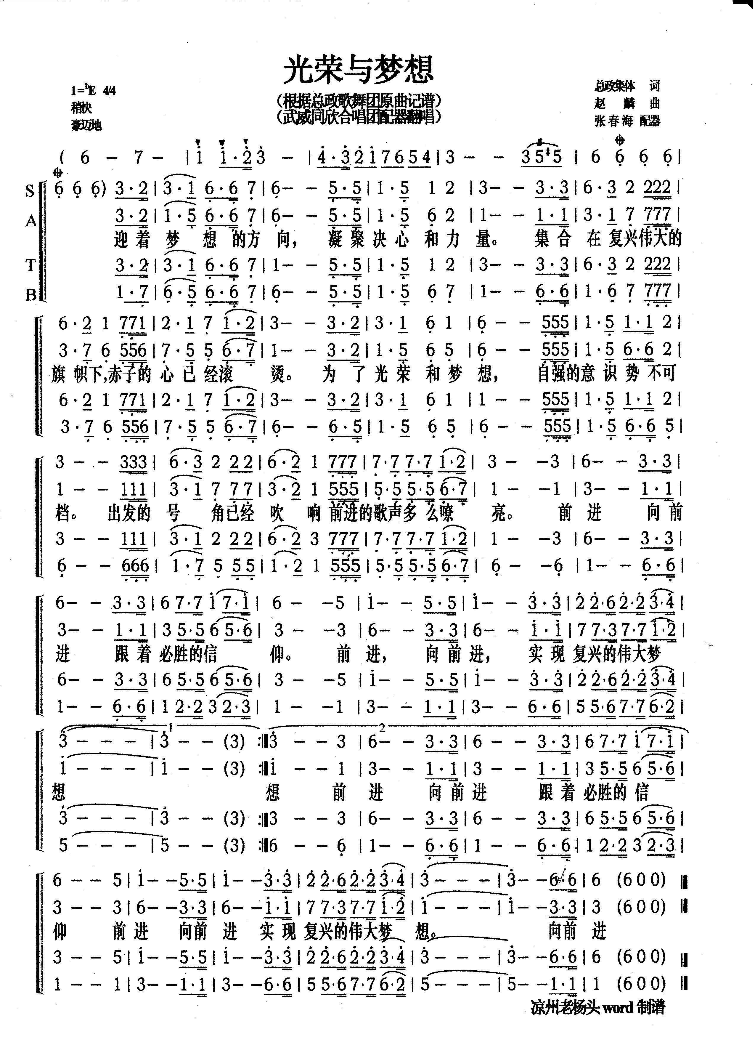 光荣与梦想（根据总政歌舞团原曲记谱） -  简谱第1页