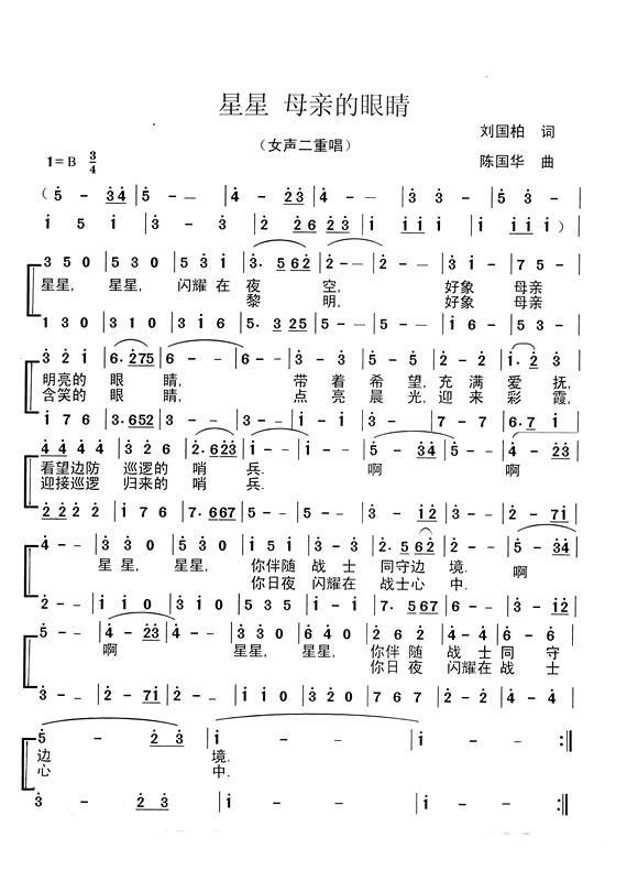 星星 母亲的眼睛（女声二重唱） -  简谱第1页