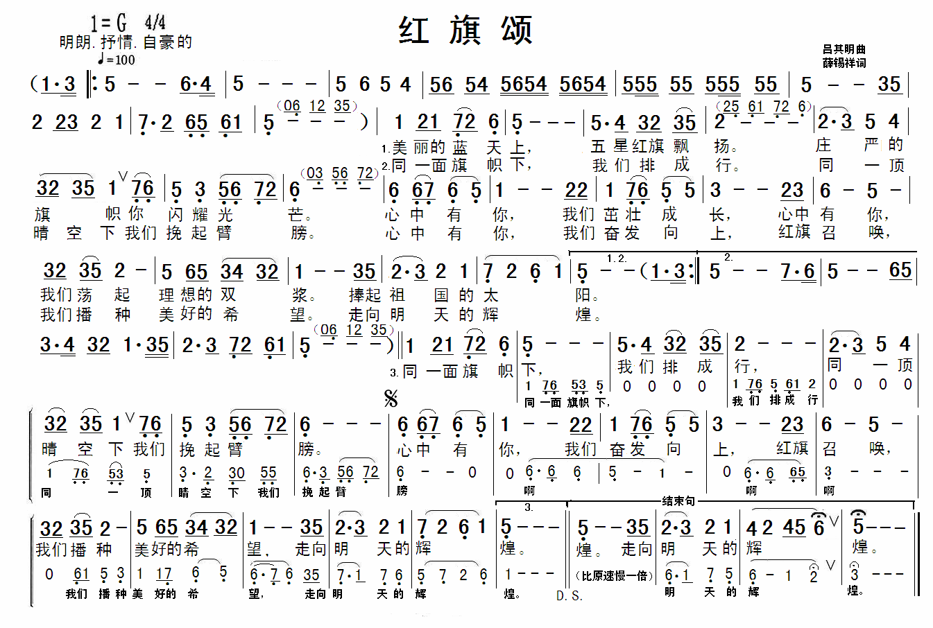 红旗颂（薛锡祥词 吕其明曲） -  简谱第1页