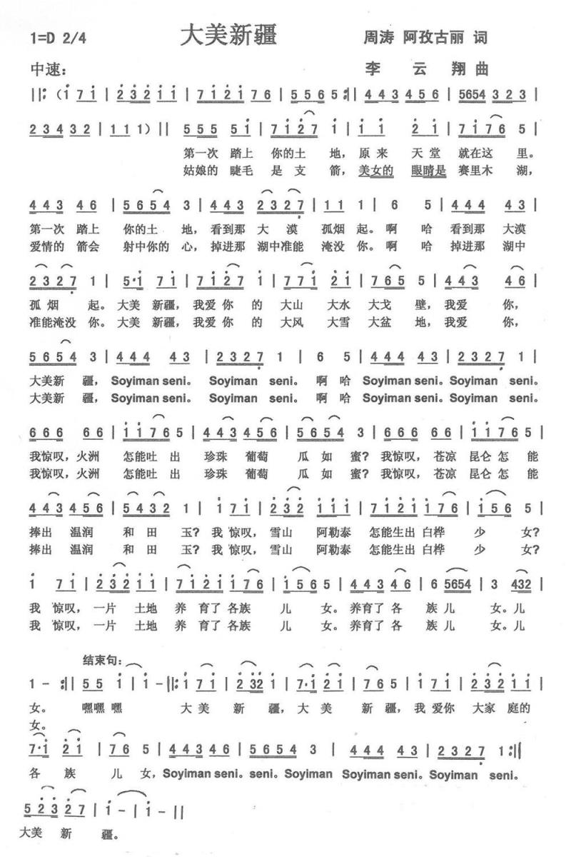 大美新疆（周涛、阿孜古丽词 李云翔曲） -  简谱第1页