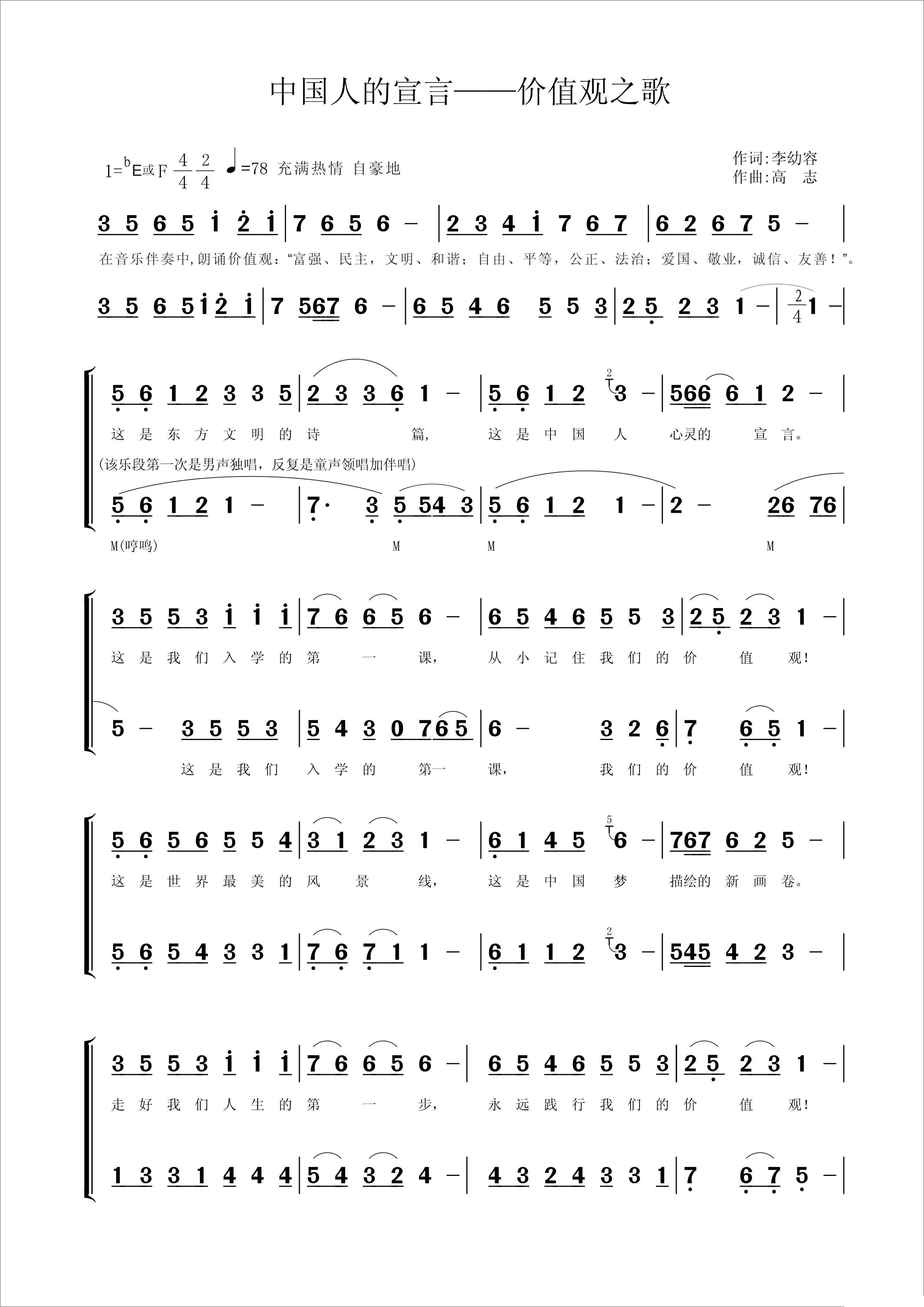 中国人的宣言——价值观之歌（1/2） -  简谱第1页
