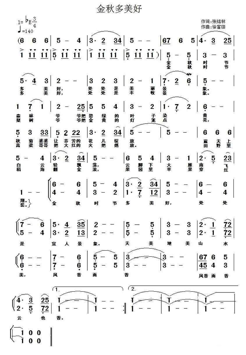 金秋多美好（徐富田曲 张结林词） -  简谱第1页