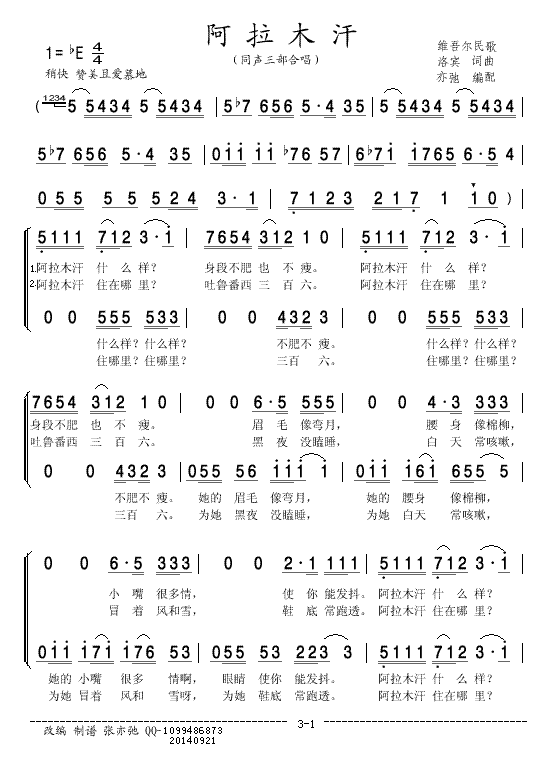 阿拉木汗（维吾尔族民歌 亦驰编配）（1/2） -  简谱第1页