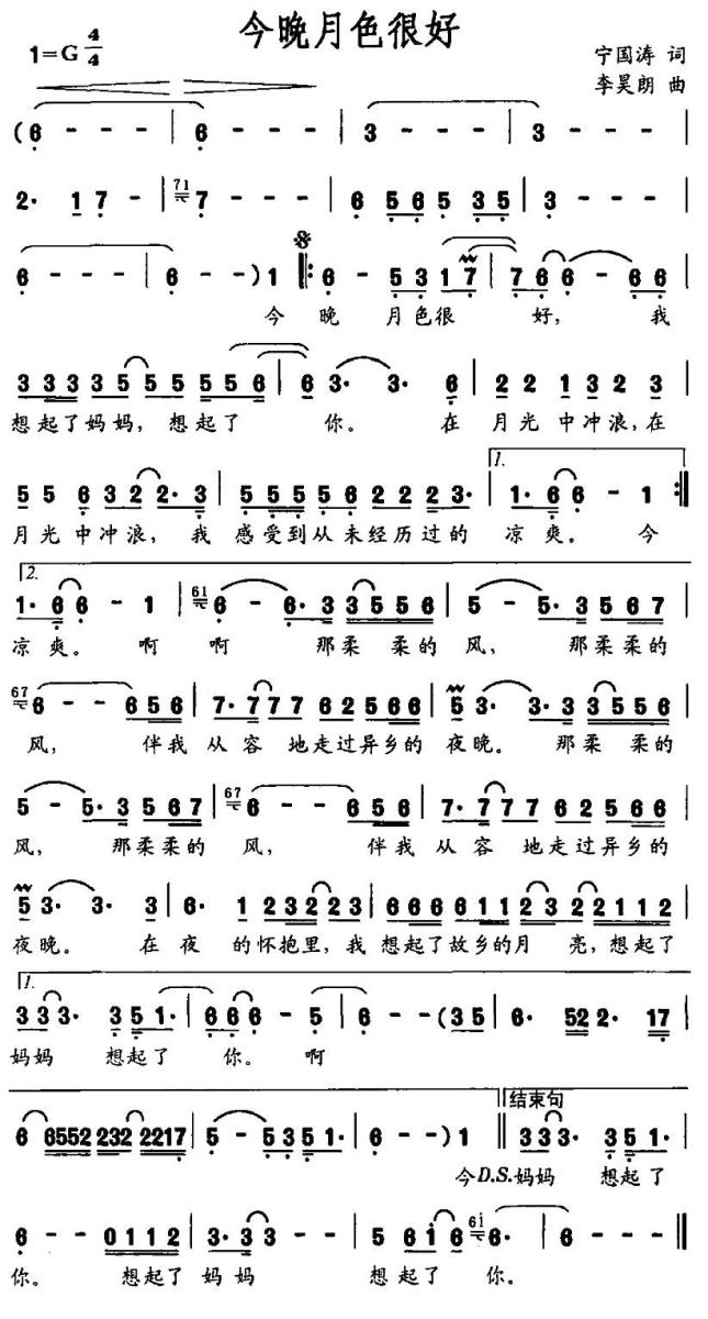 今晚月色很好（李昊朗曲 宁国涛词） -  简谱第1页