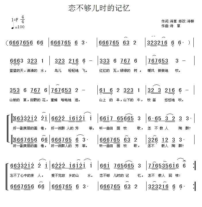 恋不够儿时的记忆（诗草词曲 诗耕曲） -  简谱第1页