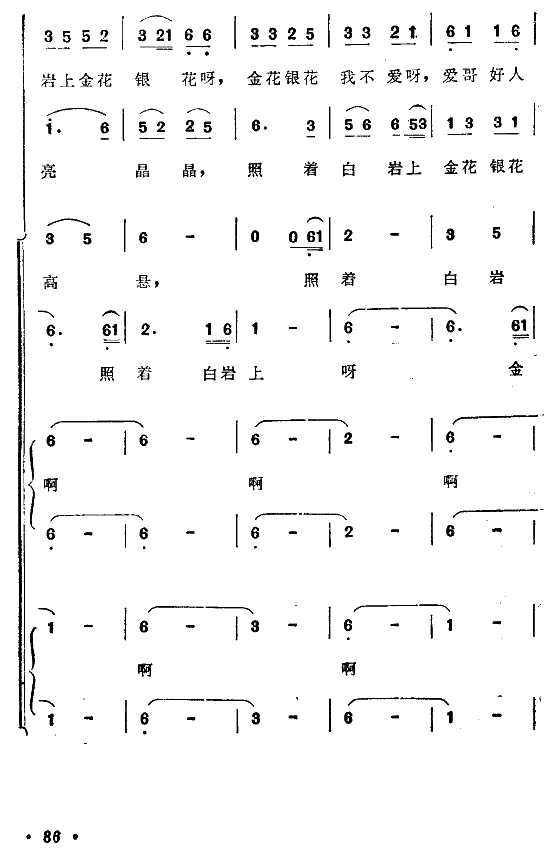 月亮（亚美山歌组曲之二）（4/6） -  简谱第1页