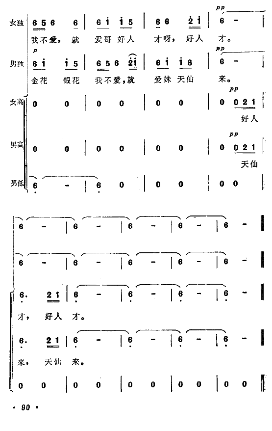 月亮（亚美山歌组曲之二）（6/6） -  简谱第1页