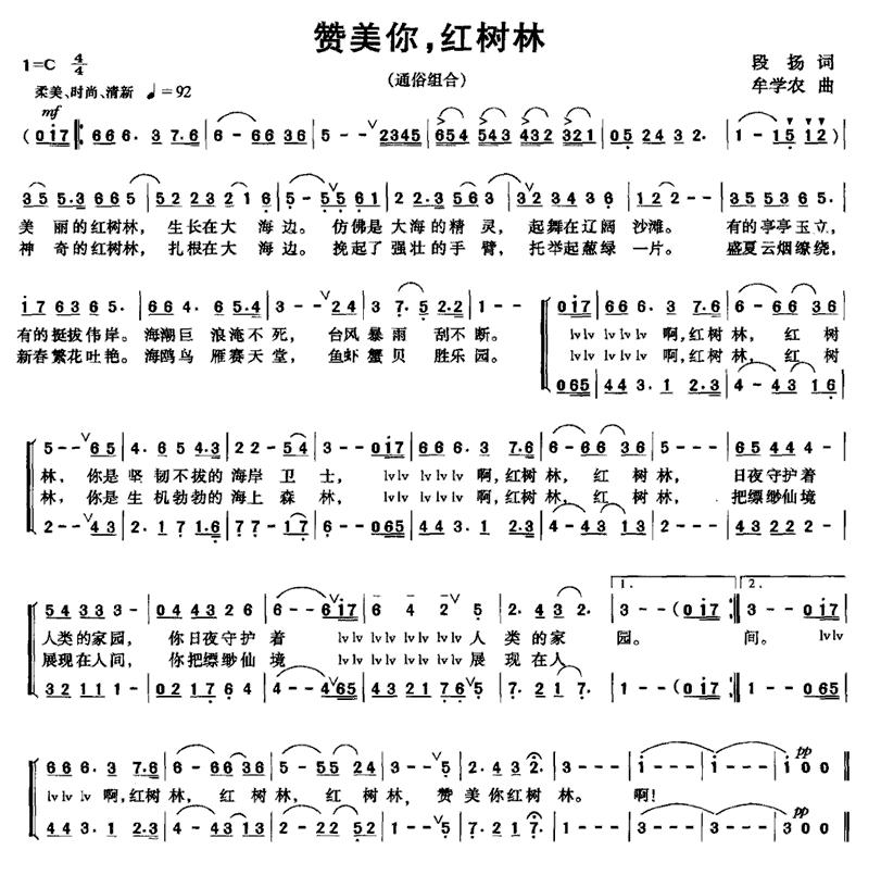 赞美你，红树林（通俗组合） -  简谱第1页