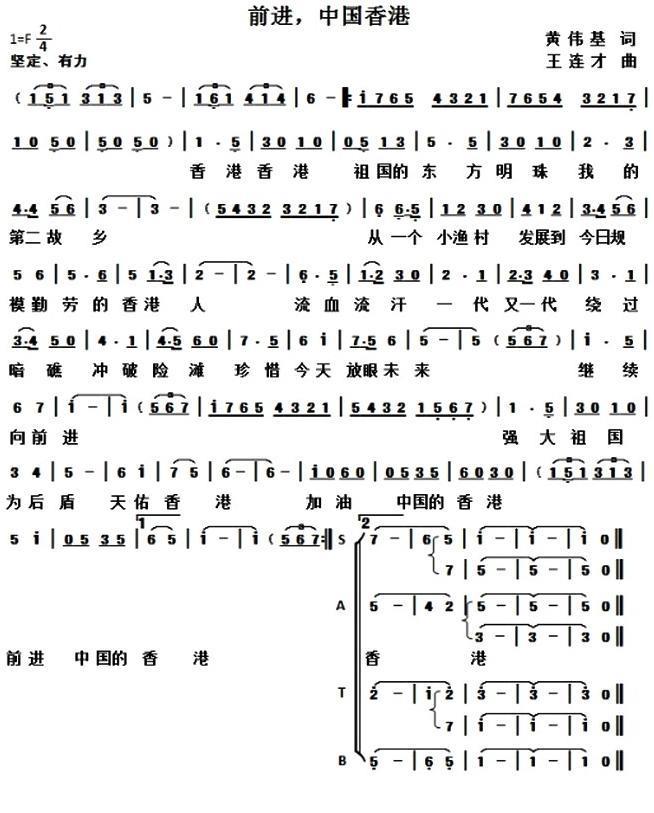 前进，中国香港（王连才曲 黄伟基词） -  简谱第1页