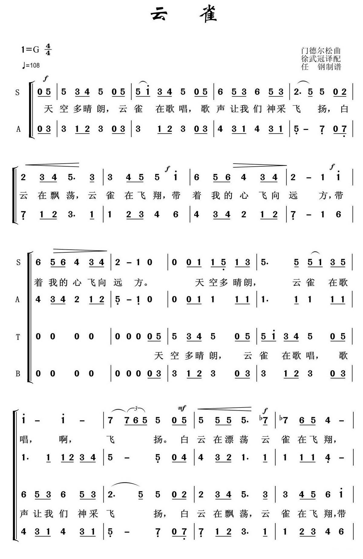 云雀（门德尔松曲 徐武冠译配）（1/2） -  简谱第1页