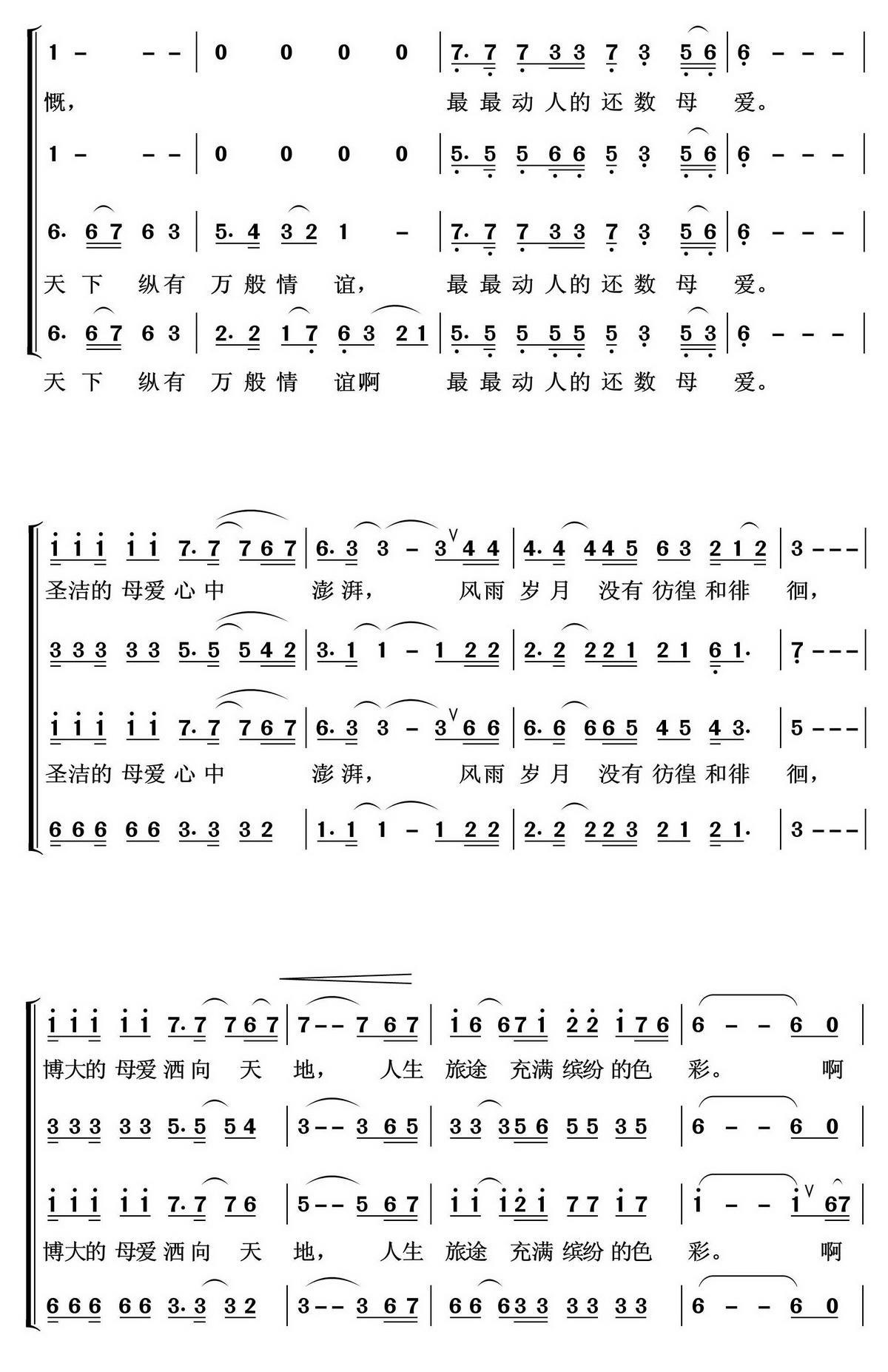 母爱（左翼建曲 陈念祖词）（2/2） -  简谱第1页