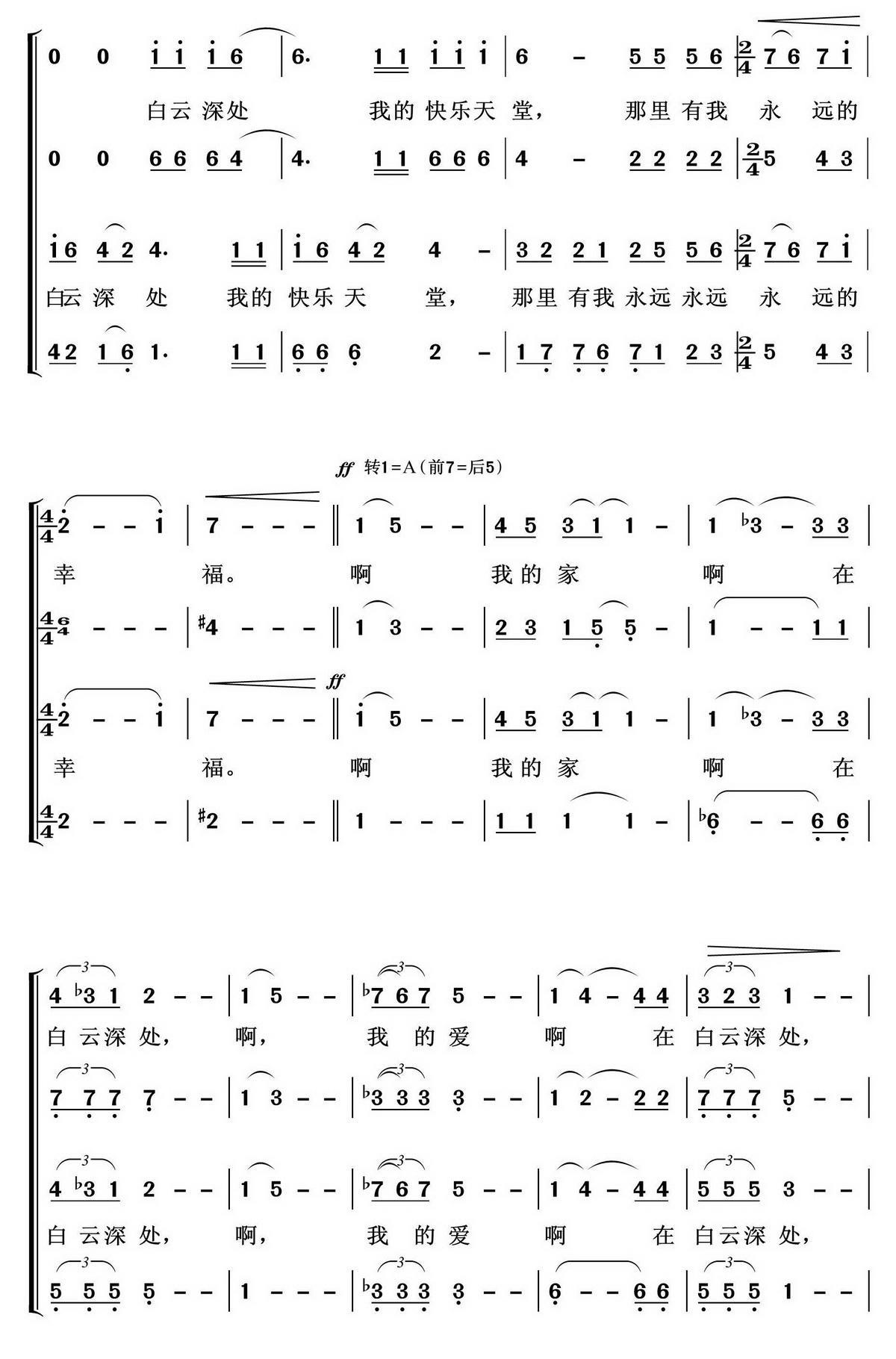 白云深处（周曼丽曲 黄念清词）（3/3） -  简谱第1页